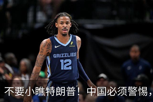 不要小瞧特朗普!中国必须警惕,他曾想要的3张牌,如今全到手了