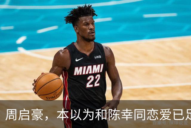 周启豪,本以为和陈幸同恋爱已足够幸福,谁料如今幸福再升级了